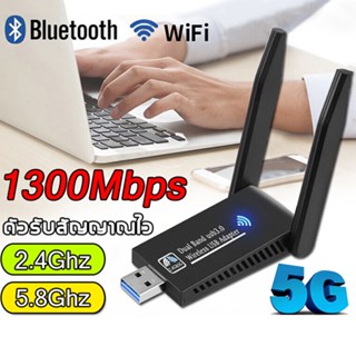 ตัวรับ wifi แรง ตัวรับสัญญาณ 5G USB3.0 Dual Band USB Adapter 1300Mbps 2.4GHz-5.8GHz usb รับสัญญาณ แดปเตอร์ไร้สาย