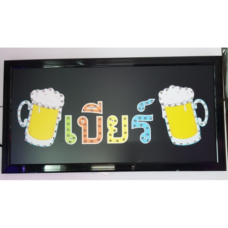 ป้ายไฟ-led-ร้านเบียร์-beer-led-sign-ป้ายร้านอาหาร-ผับ-ป้ายร้านคาเฟ่-สวนอาหาร-ป้ายร้านน้ำ-pub-restaurant-ขนาด25x48