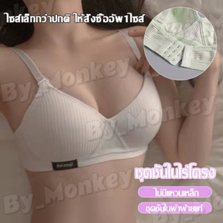 By_MonkeyShop เสื้อชั้นใน บราชั้นใน ผ้าฝ้าย แบบบาง ไม่มีโครงเหล็ก สําหรับผู้หญิง คัพAB CAB269