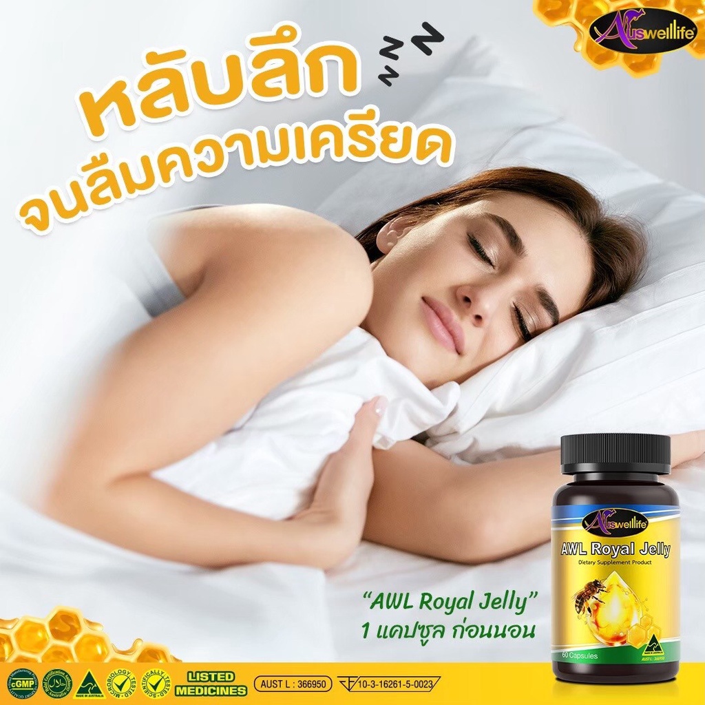 awl-auswelllife-royal-jelly-น้ำผึ้ง-เกรดพรีเมี่ยม-ลดอาการวัยทอง-บรรเทาอาการปวดหัวไมเกรน-ลดอาการอ่อนเพลียของแท้