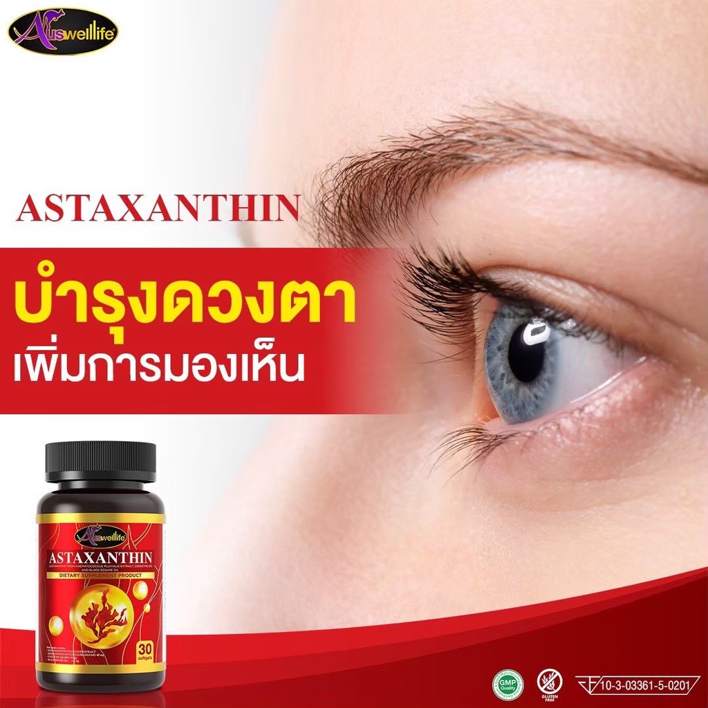 awl-astaxanthin-แอสต้าแซนติน-วิตามินบำรุงผิว-นำเข้าจากออสเตรเลีย-เสริมภูมิต้านทาน-ปกป้องผิวจากแสงแดด-ของแท้100