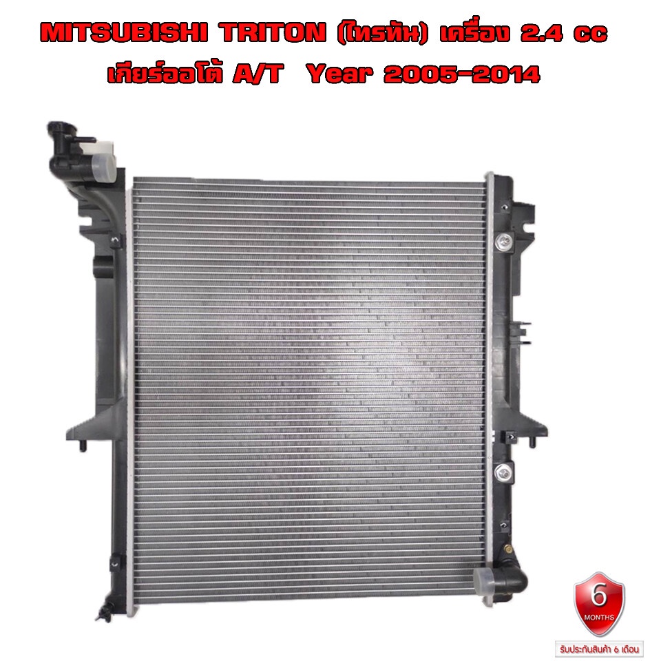 หม้อน้ำ-mitsubishi-triton-หม้อน้ำรถยนต์-ไทรทัน-เครื่อง-2400-2500cc-ปี-2005-2014-ออโต้-a-t-a2sx2614142