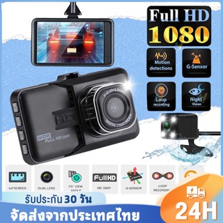 【พร้อมส่ง】กล้องติดรถยนต์ Full HD WDR 3.0