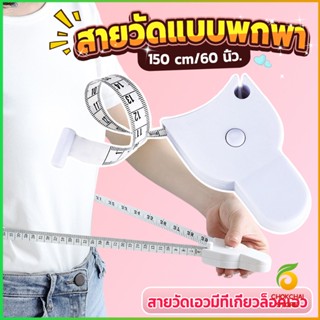 CK เทปวัดกระชับสัดส่วนเอวไม้บรรทัด 150 เซนติเมตร Automatic ruler