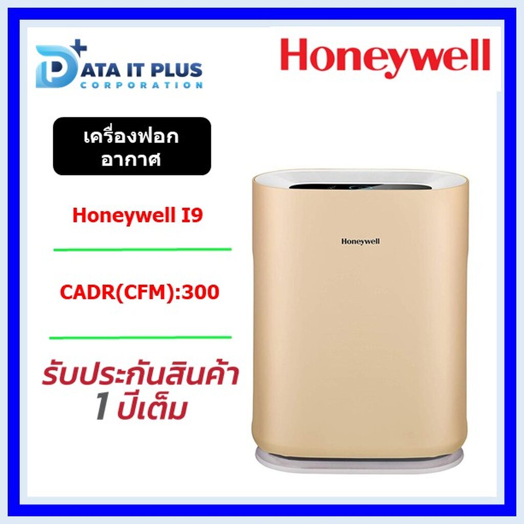 เครื่องฟอกอากาศ-honeywell-รุ่น-air-touch-i9