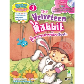 (Arnplern) : หนังสือ The Velveteen Rabbit ตุ๊กตากระต่ายน้อยเพื่อนรัก +CD