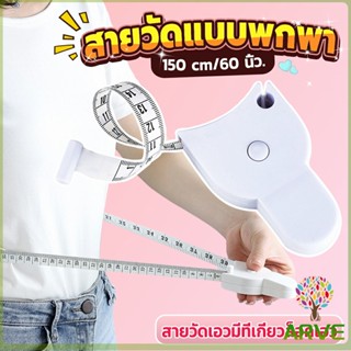 เทปวัดกระชับสัดส่วนเอวไม้บรรทัด 150 เซนติเมตร Automatic ruler