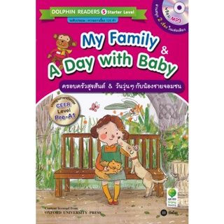(Arnplern) : หนังสือ My Family &amp; A Day with Baby : ครอบครัวสุขสันต์ &amp; วันวุ่นๆ กับน้องชายจอมซน +MP3