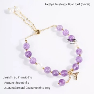 กำไลหิน The Totem Amethyst Fish Tail + Pearl Ep61