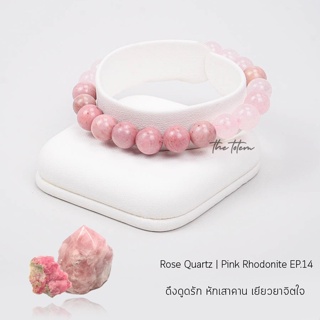 กำไลหิน The Totem Rose Quartz Pink Rhodonite ep.14 Bracelet
