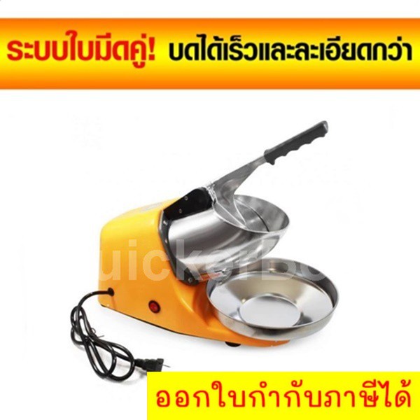 portable-ice-crusher-เครื่องทำน้ำแข็งเกล็ดหิมะ-2-ใบมีด