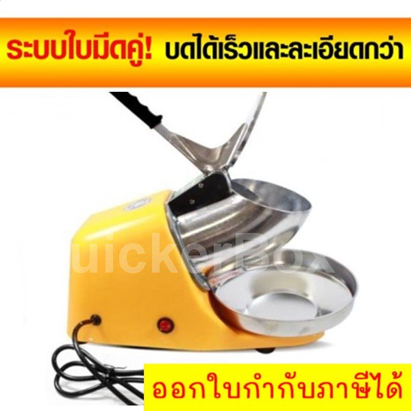 เครื่องทำเกล็ดน้ำแข็งใส-เครื่องทำน้ำแข็งใส-smart-ice-crusher