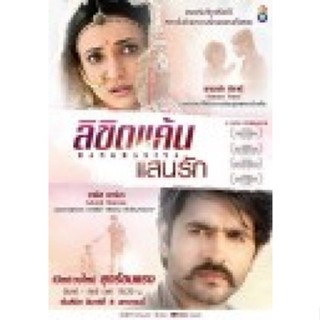 แผ่น DVD หนังใหม่ ลิขิตแค้นแสนรัก ครบชุด (เสียงไทย เท่านั้น) หนัง ดีวีดี