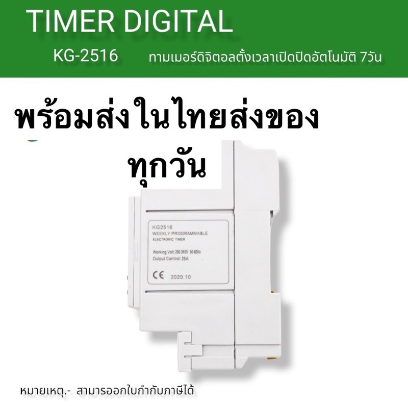 ถูกมาก-ในไทยkg2516-timer-ทามเมอร์ตั้งเวลา-7วัน-ดิจิตอล-220v-25a-พร้อมส่งในไทย-ในไทย