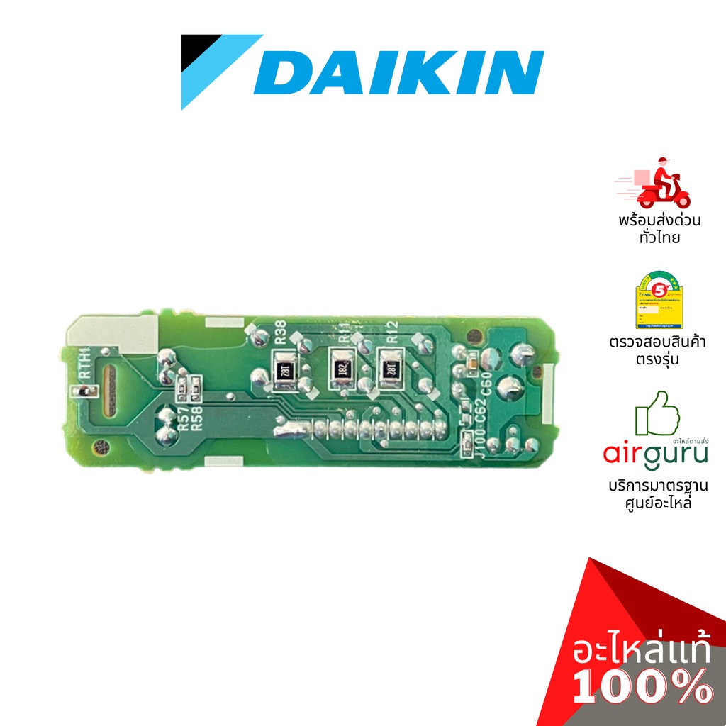 แผงรับสัญญาณรีโมท-daikin-รหัส-1752784-l-printed-circuit-display-บอร์ดดิสเพล-อะไหล่แอร์-ไดกิ้น-ของแท้