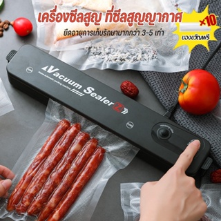 COD เครื่องซีลถุง พร้อมถุงแวคคั่ม 10ถุง ที่ซีลสูญญากาศ 17*25cm (Vacuum Sealer)