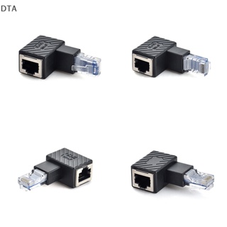 Dta ตัวผู้เป็นตัวเมีย RJ45 90 องศา 270 องศา ซ้าย ขวา