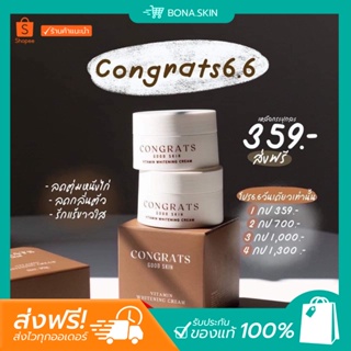 &lt; พร้อมส่ง + ส่งฟรี &gt;  คอนเกรทครีมทารักแร้ Congrats good skin รักแร้ขาว ลดกลิ่นตัว ลดรอยแตกลาย ตัวดังใน Tiktok ของแท้