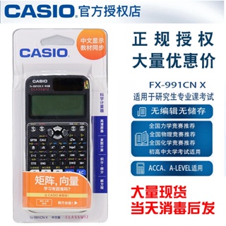 Spot seconds# CASIO CASIO calculator FX-991CN X college entrance examination science function student computer stationery 8cc