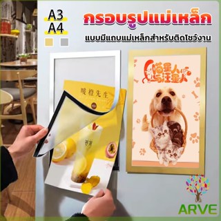 ARVE กรอบรูปแม่เหล็ก โชว์ป้ายประกาศติดผนัง แบบมีแถบแม่เหล็กสำหรับติดโชว์งาน ใบประกาศ  Magnetic photo frame