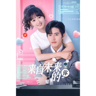 DVD You from the Future (2023) รักจากอนาคต (24 ตอนจบ) (เสียง จีน | ซับ ไทย/อังกฤษ) DVD