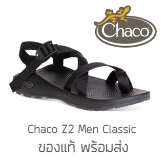 ภาพหน้าปกสินค้ารองเท้า Chaco Z2 Classic - Black ของใหม่ ของแท้ พร้อมกล่อง พร้อมส่งจากไทย ที่เกี่ยวข้อง