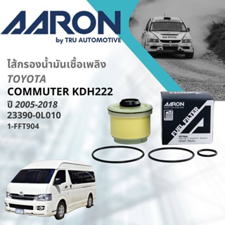 ไส้กรองน้ำมันเชื้อเพลิง TOYOTA COMMUTER  [KDH222-223] 1KD,2KD ปี 2005-2019 AARON [1FFT904] โตโยต้า คอมมิวเตอร์