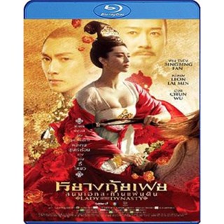 แผ่น Bluray หนังใหม่ Lady Of The Dynasty หยางกุ้ยเฟย สนมเอก (เสียง Chi /ไทย | ซับ Eng/ไทย) หนัง บลูเรย์