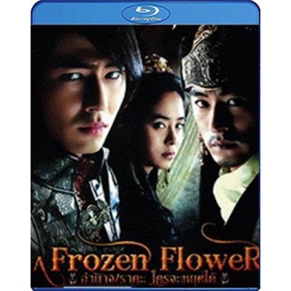 แผ่นบลูเรย์ หนังใหม่ A Frozen Flower (2008) อำนาจ ราคะ ใครจะหยุดได้ (เสียง Korean /ไทย | ซับ Eng/ ไทย) บลูเรย์หนัง