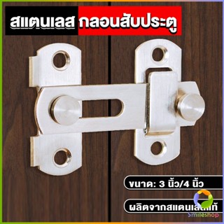 Smileshop กลอนสับสแตนเลสแท้ กลอนประตู  deadbolt