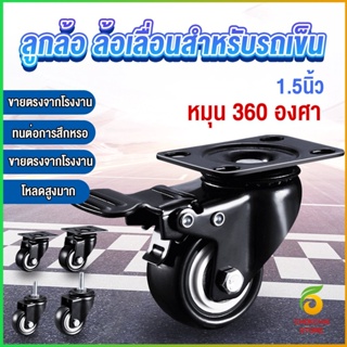 Chokchaistore ล้อรถเข็น 1.5 นิ้ว ลูกล้อ ล้อเลื่อนสำหรับรถเข็น ล้อเก้าอี้ เงียบและทนต่อการสึกหรอ wheel