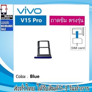 ถาดซิม ซิม Sim VIVO V15pro ถาดใส่ซิม VIVO V15 Pro ที่ใส่ซิมvivo Sim