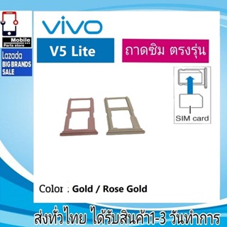 ถาดซิม ซิม Sim VIVO V5Lite ถาดใส่ซิม VIVO V5 Lite ที่ใส่ซิมvivo Sim