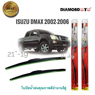 *แนะนำ* ที่ปัดน้ำฝน ใบปัดน้ำฝน ซิลิโคน ตรงรุ่น Isuzu Dmax 2002-2006 ไซส์ 19-21 ยี่ห้อ Diamond คุณภาพดี