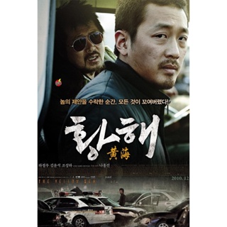 DVD ดีวีดี The Yellow Sea (2010) ไอ้หมาบ้าอันตราย (เสียง เกาหลี | ซับ ไทย/อังกฤษ) DVD ดีวีดี