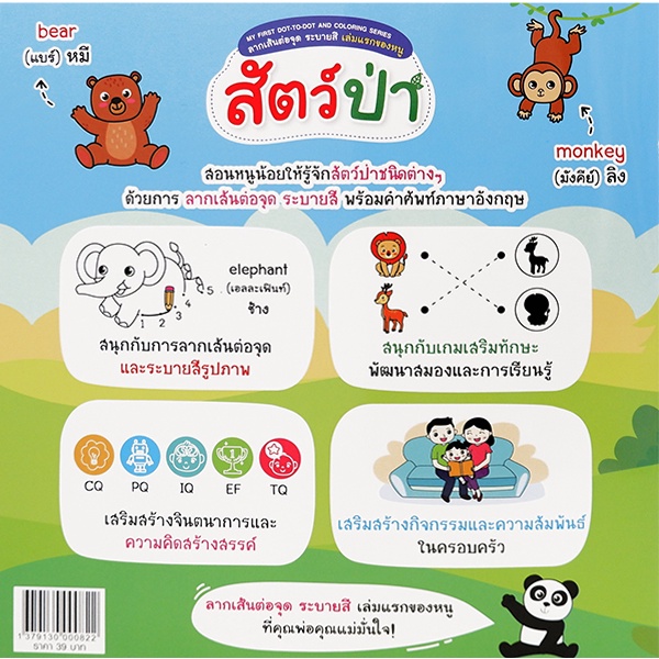bundanjai-หนังสือ-my-first-dot-to-dot-and-coloring-series-ลากเส้นต่อจุด-ระบายสี-เล่มแรกของหนู-สัตว์ป่า