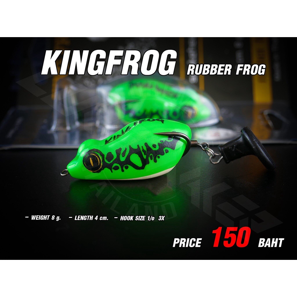 กบยาง-king-frog-rubber-frog-เหยื่อปลอม