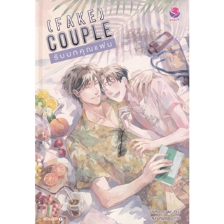 Bundanjai (หนังสือวรรณกรรม) (Fake) Couple รับบทคุณแฟน