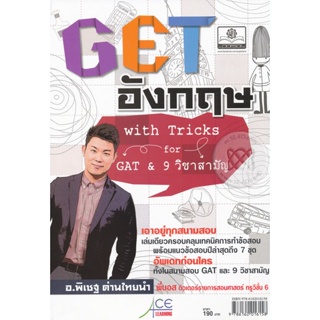 Bundanjai (หนังสือคู่มือเรียนสอบ) GET อังกฤษ with Tricks for GAT & 9 วิชาสามัญ