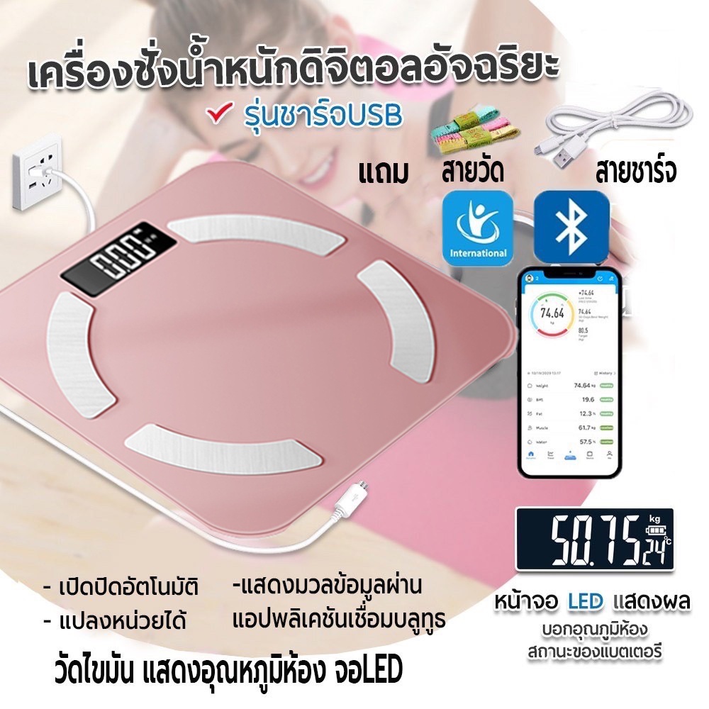 เครื่องชั่งน้ำหนักดิจิตอล-เครื่องชั่งน้ำหนักระบบbluetooth-ตาชั่ง-หน้าจอ-lcd-เชื่อมต่อ-app-ได้-ใช้ได้ทั้ง-ios-และ-android