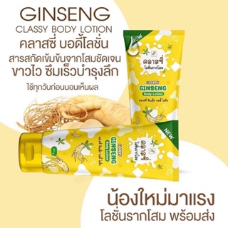 ❤️❤️ โสมคลาสซี่ ครีมรากโสม+น้ำนมแพะ Classy Ginseng Body 80g