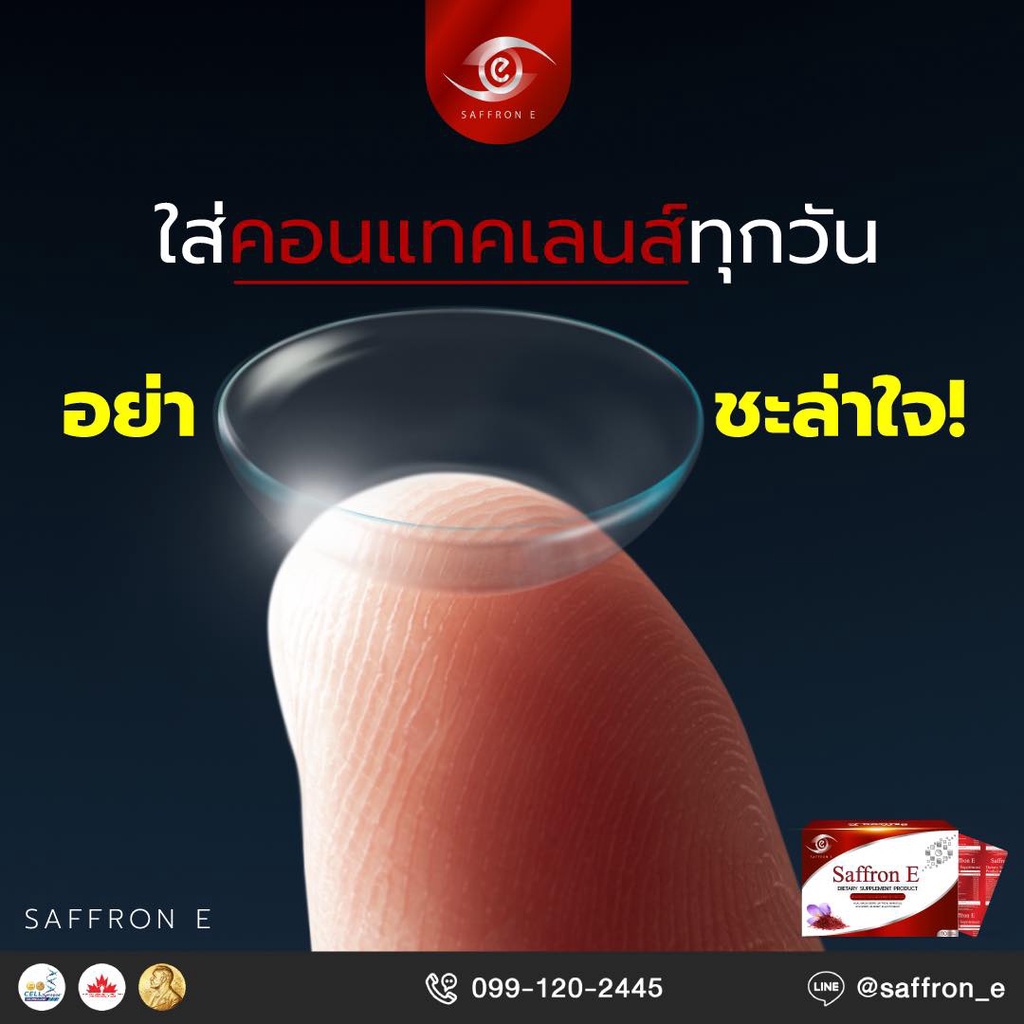 แพคเกจใหม่สุดคุ้ม-saffron-e-1-กล่อง-30-แคปซูล-ผลิตภัณฑ์บำรุงดวงตา-อาหารเสริมบำรุงดวงตา-วิตามินดวงตา-บำรุงสายตา