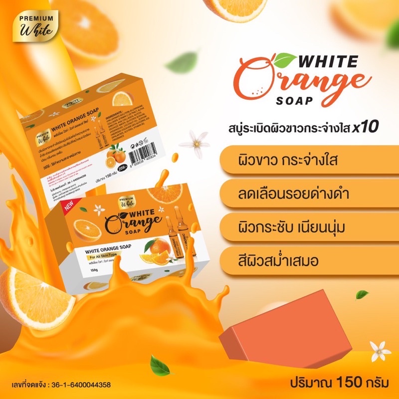 สบู่ส้ม-white-orange-soap-by-premium-white-150กรัม