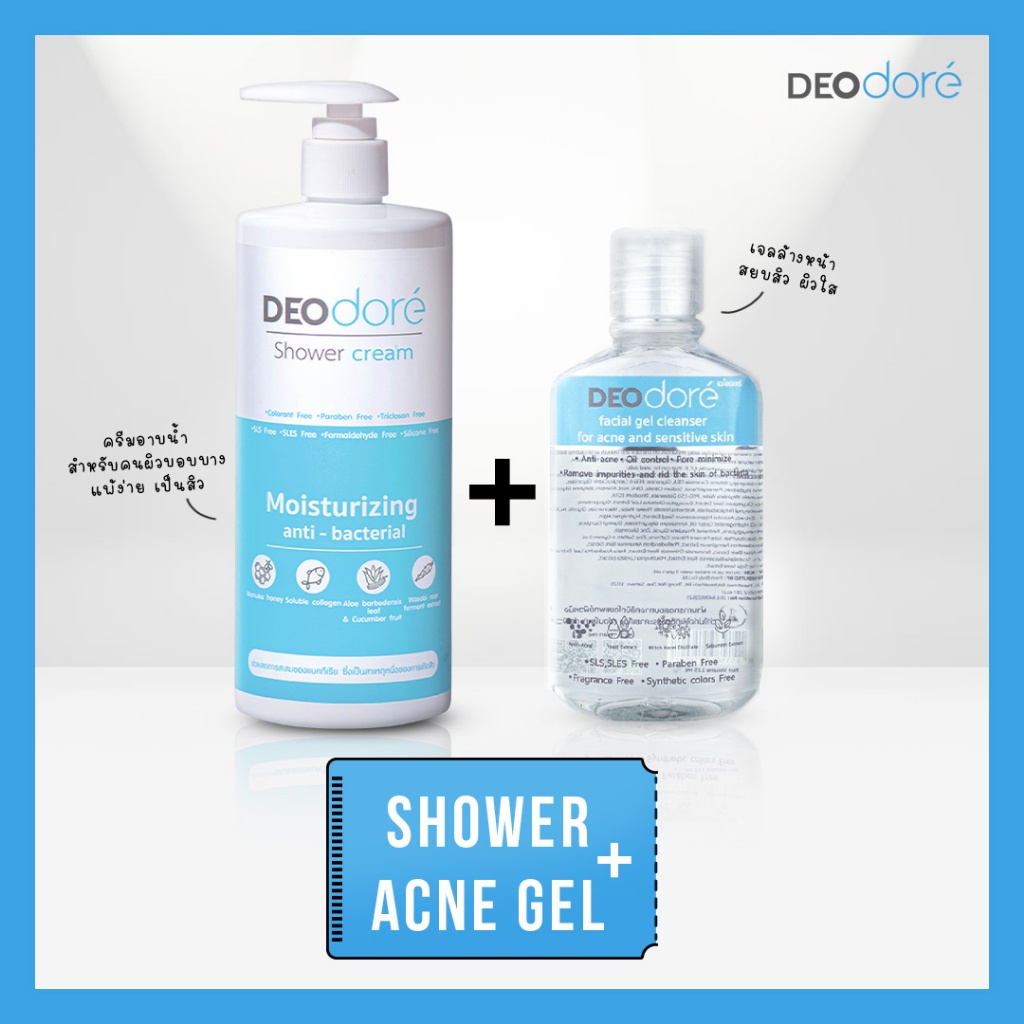ครีมอาบน้ำลดสิวตัว-คู่-เจลใสล้างหน้า-แพ้ง่าย-ลดสิวยุบไว-shower-cream-amp-acne-gel-2-รายการ