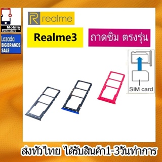 ถาดซิม Realme3 ที่ใส่ซิม ตัวใส่ซิม ถาดใส่เมม ถาดใส่ซิม Sim Realme3ที่ใส่ซิมRealme Sim