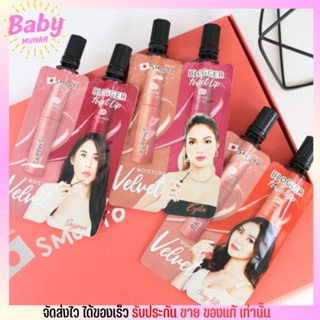 ลิปซอง สมูทโตะ สวยแบบ 3 สาวบล็อกเกอร์ Smooto Blogger Perfect Lip บลอคเกอร์ สายป่าน แอมมี่ อายตา