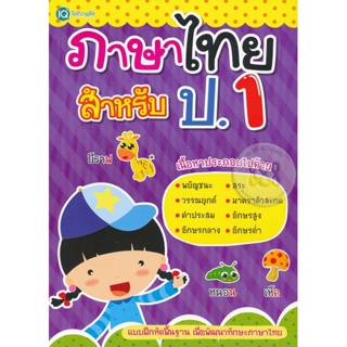 (Arnplern) : หนังสือ ภาษาไทย สำหรับ ป.1