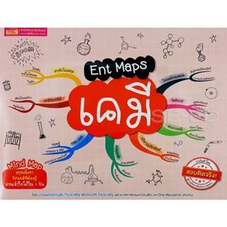 (Arnplern) : หนังสือ Ent Maps เคมี