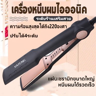 ที่หนีบผม เครื่องหนีบผมไฟฟ้า ที่หนีบม้วนผมไฟฟ้า2IN1 ที่หนีบทำผม  ปรับได้4ระดับ ร้อนเร็วใน10วินาที หนีบผมอย่างมีคุณภาพ