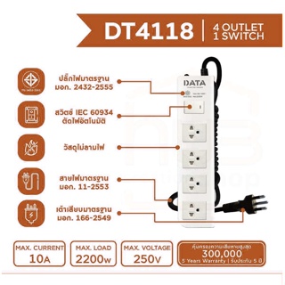 สินค้ายอดนิยม DATA รางปลั๊กไฟ มอก. 4 ช่อง 3 เมตร รุ่น DT4118 สีขาว